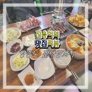 판다양꼬치 - 중구 신도시남로150번길 4 | 판다양꼬치