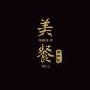 메이찬 - 수원시 권선구 권광로27번길 55 | 메이찬