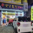 호야옛날통닭 이미지