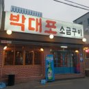 소금구이 이미지