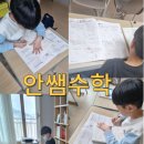 안쌤 공부방 이미지