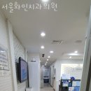 화인서울치과의원 이미지
