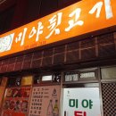 미야뒷고기 이미지