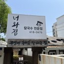 부산 영도 칼국수 맛집 너와집 내돈내산