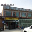 남한강 황토불 한증막 이미지