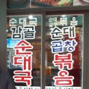 감골순대국