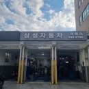 르노코리아 자동차 서비스코너 방문기 (자동차 펑크 수리)