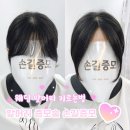 자연머리 | 웨딩 앞머리 기르는 법? 자연스럽게 한올증모술 후기