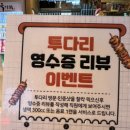 투다리 안동점 이미지