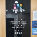 늘조은가정의학과의원 이미지