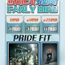 프라이드 핏(PRIDE FIT) 이미지