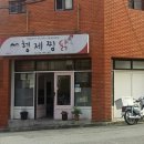 형제찜닭 이미지