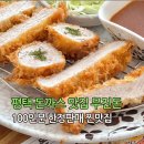 평택 돈까스 맛집 무진돈 하루 100인분 한정 판매 달려요!!