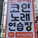 대성 노래연습장 네이버블로그