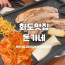 돈가네 김치찌개 | [남양주/마석] 마석 김치찌개 삼겹살 맛집 “돈가네” 내돈내산 후기