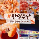 만인수산 이미지