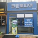 동림세탁 이미지