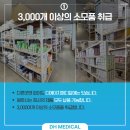 디에이치메디칼 이미지