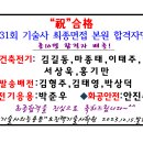 "경축" 제 131회 기술사 최종면접 본원합격자 명단[2023.12.15.발표] 이미지