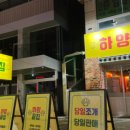 하양끝집 이미지