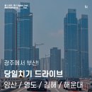 광주에서 부산 당일치기 드라이브 / 영도 모모스 로스터리 / 센텀시티 쇼핑 / 해운대 소공간