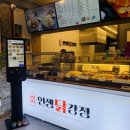 인생닭강정김포통진점