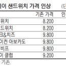 [단독] 써브웨이도 가격인상 합류..`샌드위치 1만원 시대` 왔다 이미지