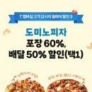 도미노피자이태원점