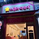 세븐일레븐 인천구월점B | 구월동맛집 스텔라떡볶이 인천구월점 떡볶이세트B 후기