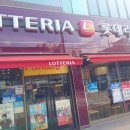 롯데리아 의왕오전 이미지