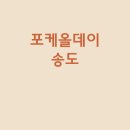 송도아이비에스내과 네이버블로그