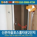 신촌마을 포스홈타운1단지 | 용인 신촌마을포스홈타운2단지아파트, 현관문 직방 푸시풀도어락 교체, SHS-P710