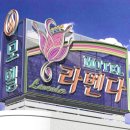 라벤다모텔 이미지