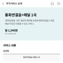 유플러스 컬러링 부가서비스 잘 아는사람? 이미지