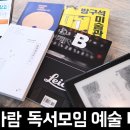 서울 독서모임 청바람 예술 테마 추천 도서 모음 후기