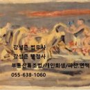 법무사강성준사무소 이미지