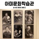 아미 문화학습관 네이버블로그