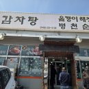 먹벙감자탕 - 상주시 | 먹벙감자탕