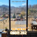 뷰282 | [천안 카페] 구룡동 카페 천안 아이랑 가기 좋은 이파리 282카페 추천