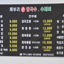 제부도손칼국수 이미지