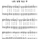 (CCM MR연주) 나의 생명 되신 주 _ 색소폰연주곡(악보) 이미지