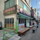 주안동 양꼬치, 『흥성양꼬치 주안점』