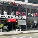 미남삼계탕