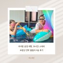 NR-14[입실로]-상-1 | 문경 독채 풀빌라, '포암산 민박' 풀빌라 A동 후기(아이랑 가기 좋은 숙소 추천)