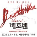 연예인노래천국 | 뮤지컬 베토벤 박효신 세종문화회관 관람후기 R석 VIP석 시야 장단점 꿀팁 굿즈
