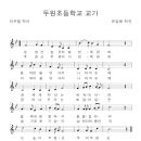 두원북초등학교 이미지