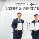 한컴시스템 이미지