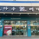 조마루뼈다귀태화점 | 태화동감자탕맛집 발견했어요~조마루뼈다귀 태화점 국물이 진국이네요~