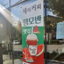 세이커피 이미지
