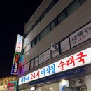 연중무휴 24시 운영하는 구디 혼밥 맛집 대두네 순대국
